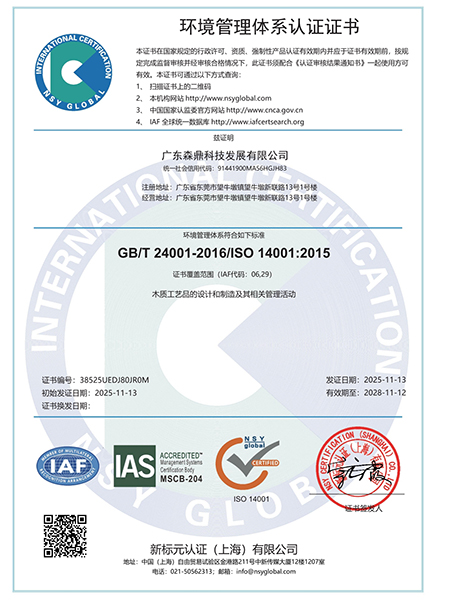 ISO14001证书中文版