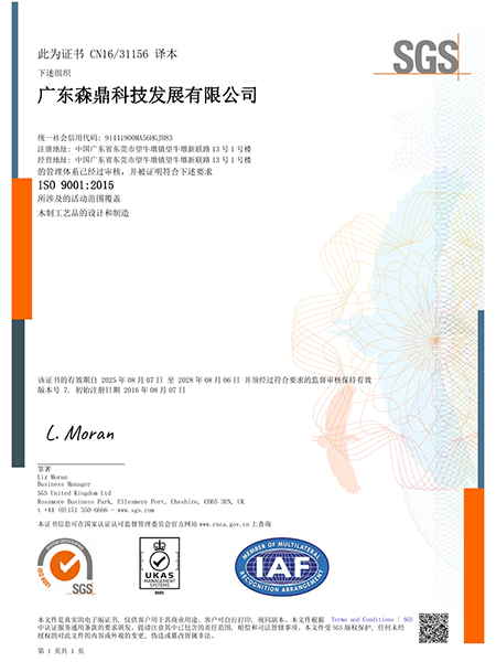 ISO9001证书 中文版