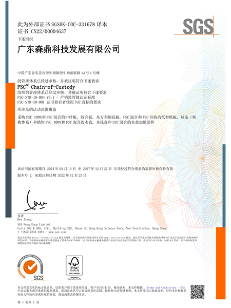 FSC证书 中文版